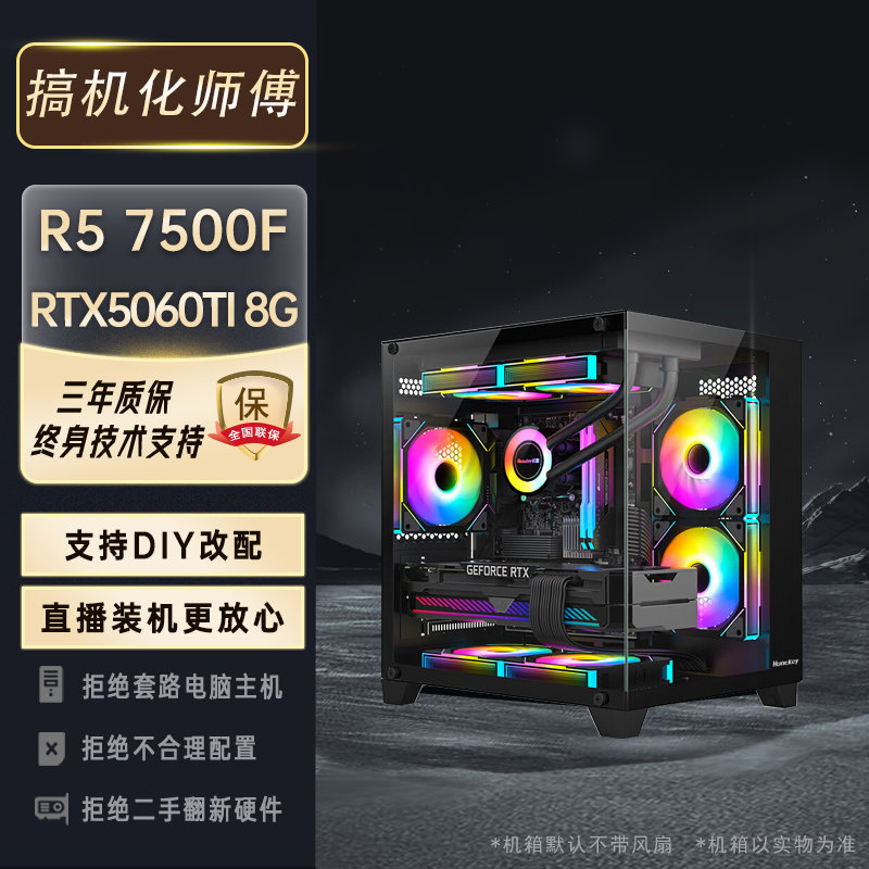 搞机化师傅618电脑推荐R5 7500F/B650M/RTX5060TI电脑主机新品04