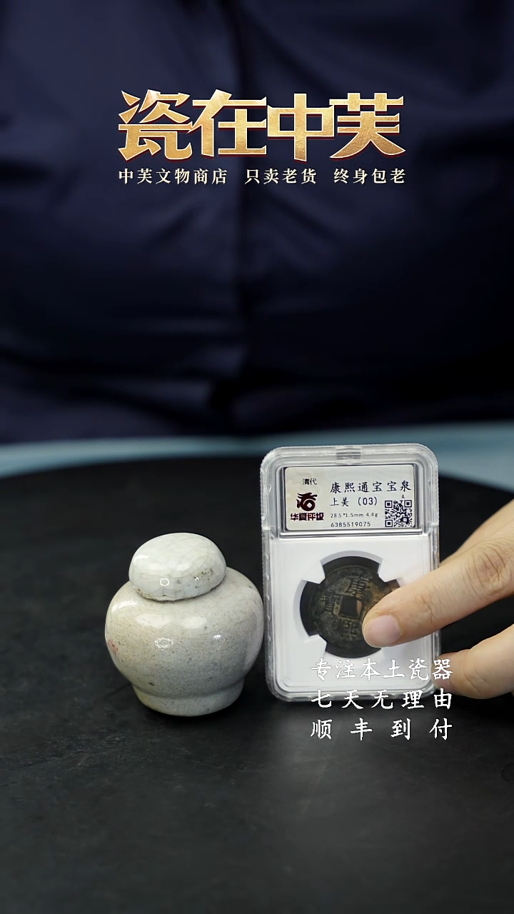 铜乙2041 清代康熙钱币套餐