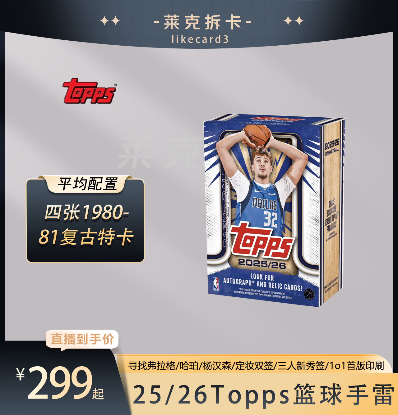 Topps【代拆盒】2025-26 Topps 篮球 手雷 球星卡 拆卡 盲盒