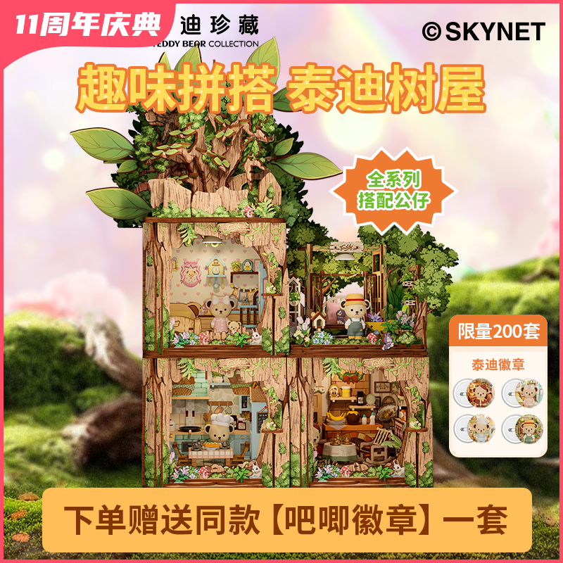 麦小匠泰迪树屋玩具益智积木拼装diy小屋微缩模型礼物