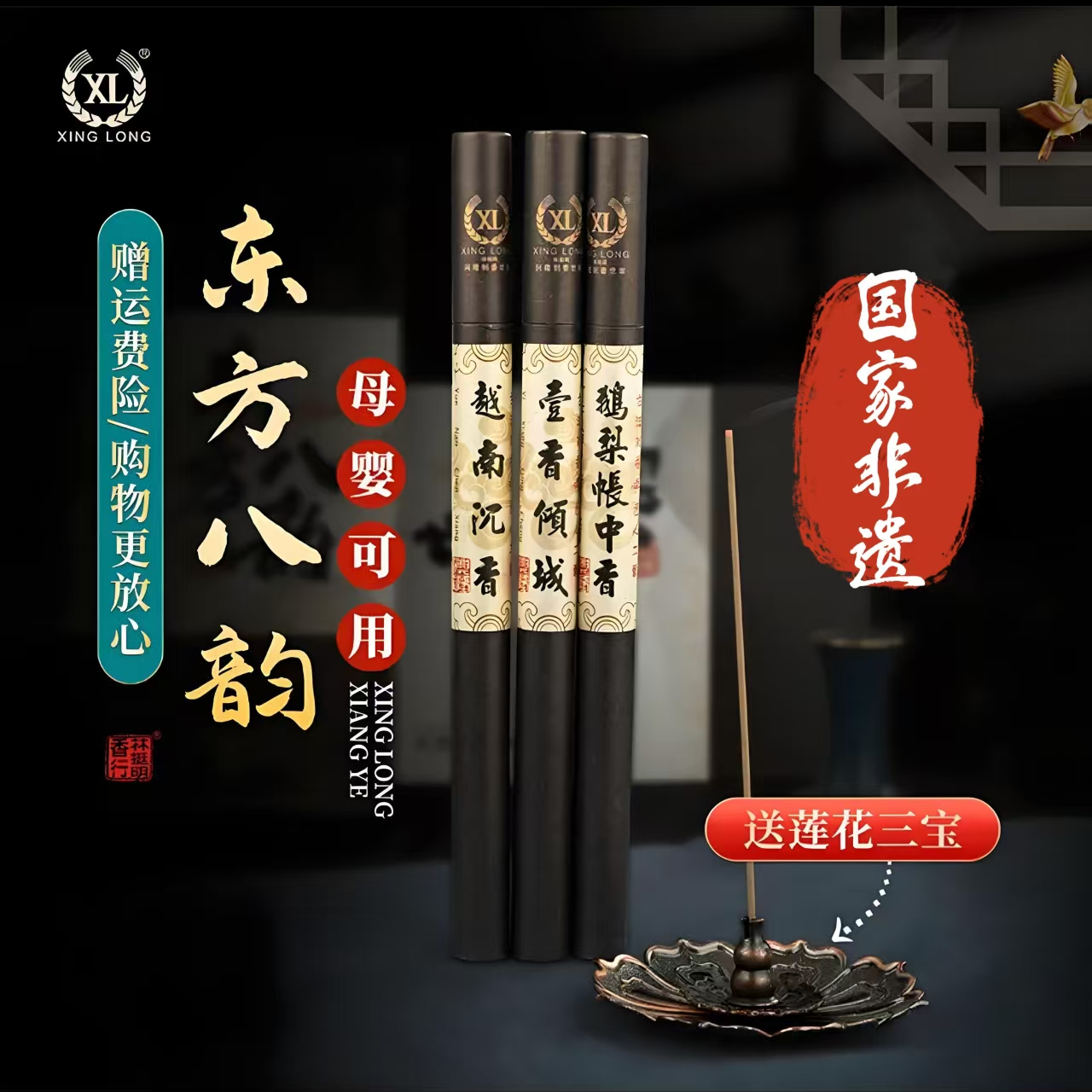 【国家非遗-古典香】林文森大师手作一香倾城二苏旧局雪中春信鹅梨