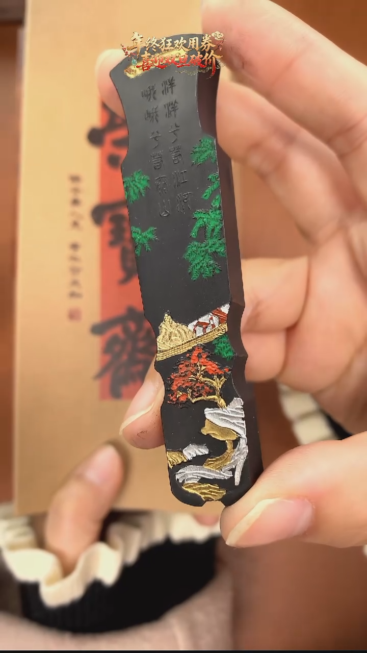 荣宝斋（5765）高山流水（松明顶烟）墨块1锭