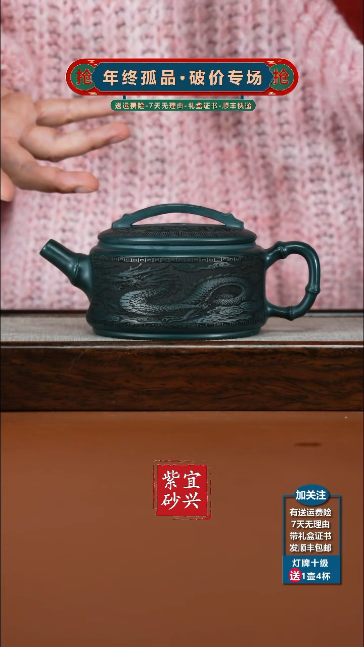 茶壶紫砂李传荣苏门答腊青龙凤呈祥汉瓦300CC