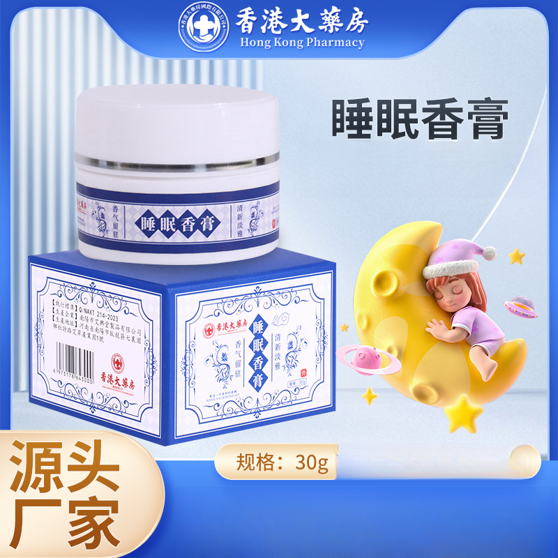 香港国际大药房睡眠香膏外用晚安香薰熬夜涂抹草本温和睡觉中老年