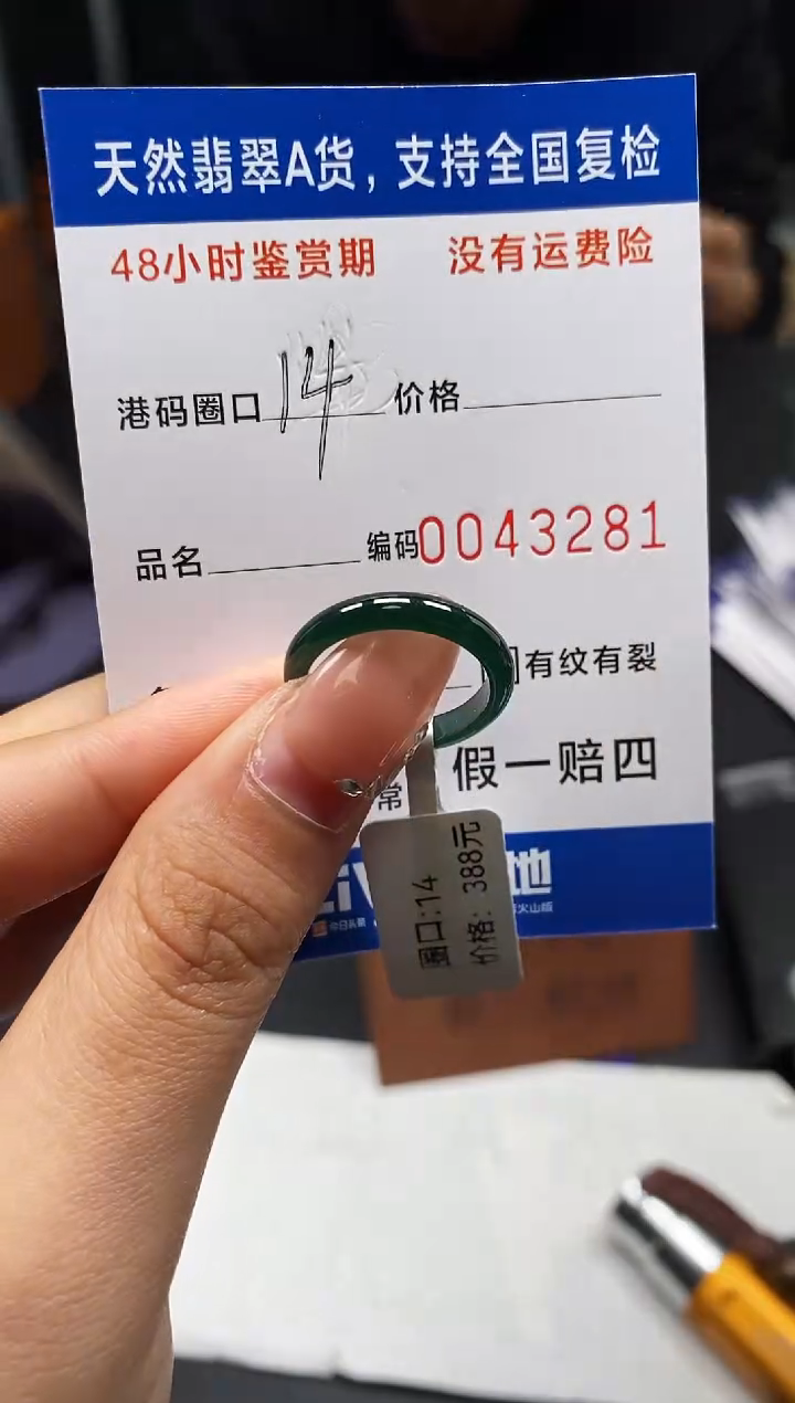 未镶嵌戒指翡翠天然A货翡翠3281