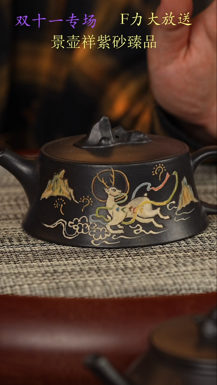 茶壶紫砂一厂高黑料  观山