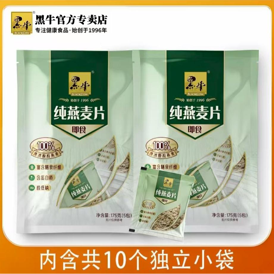 黑牛纯燕麦片175g装健康营养可代餐适合学生党健身党上班族