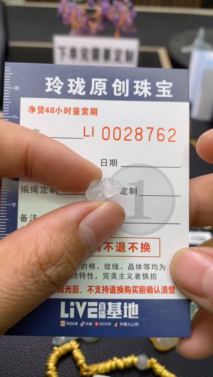【闪购商品】翡翠颈饰未镶嵌翡翠净货28762