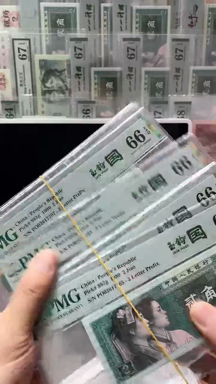 【闪购商品】四版贰角玉钩国PO无4 PMG66不挑号