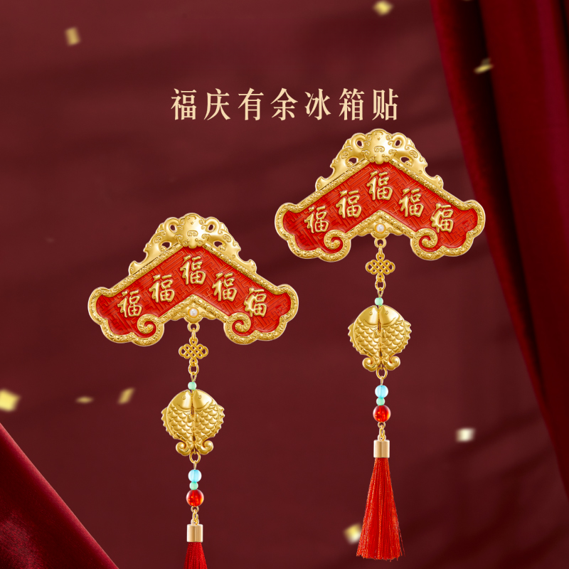 本宫好物福庆有余冰箱贴创意精致五帝题福送朋友新居礼物北京文创