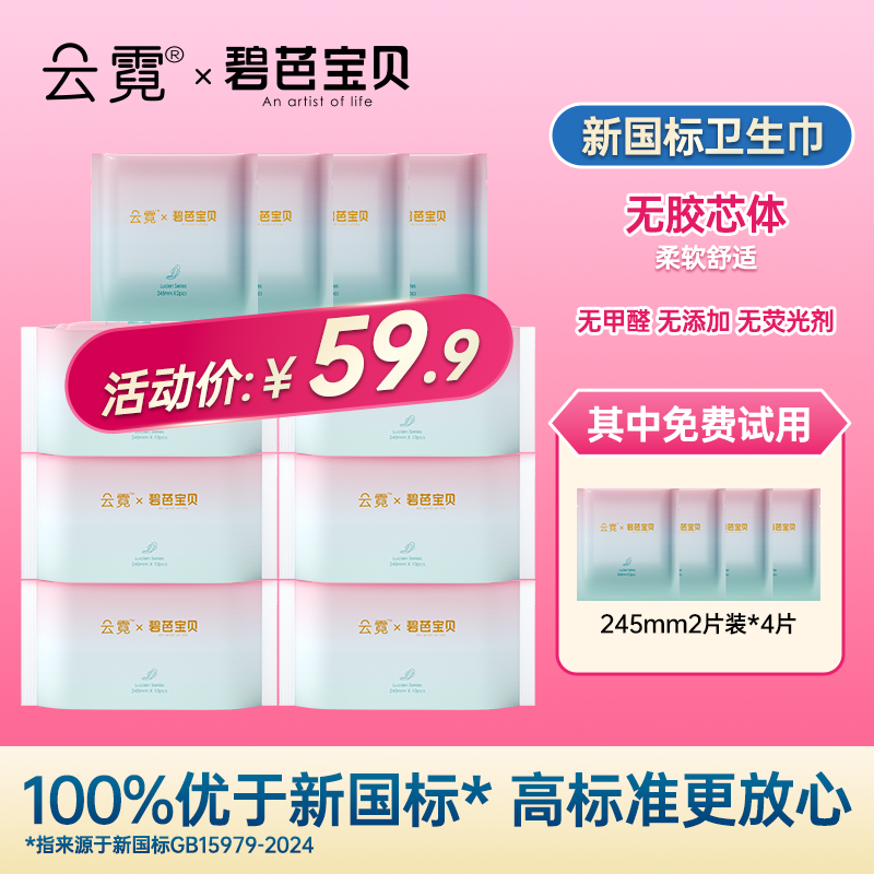 云霓抑菌卫生巾超薄干爽绵柔舒适防漏便携透气抑菌超薄姨妈巾