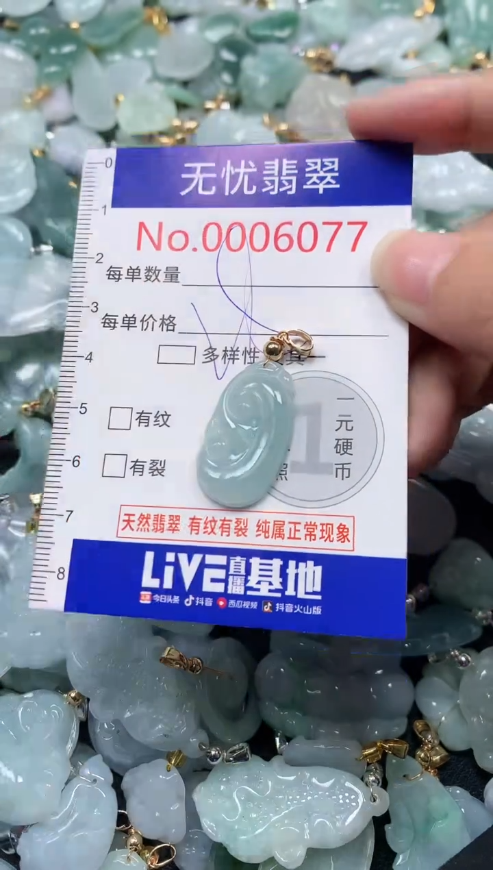 颈饰未镶嵌翡翠6077