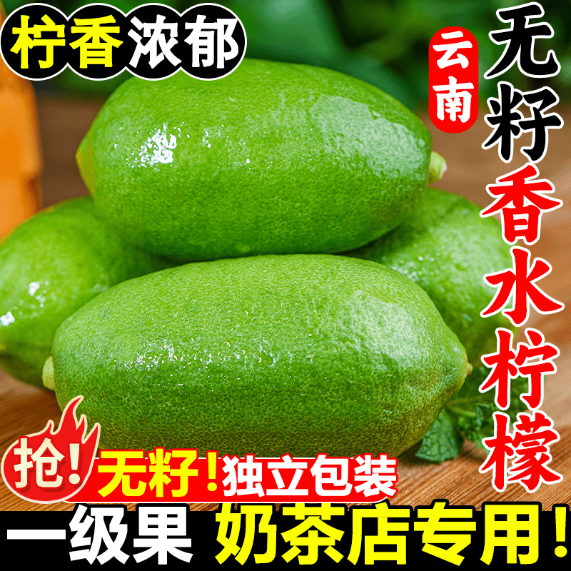 【买一斤送一斤】无籽香水柠檬新鲜一级果产地直发皮薄肉厚多汁水果