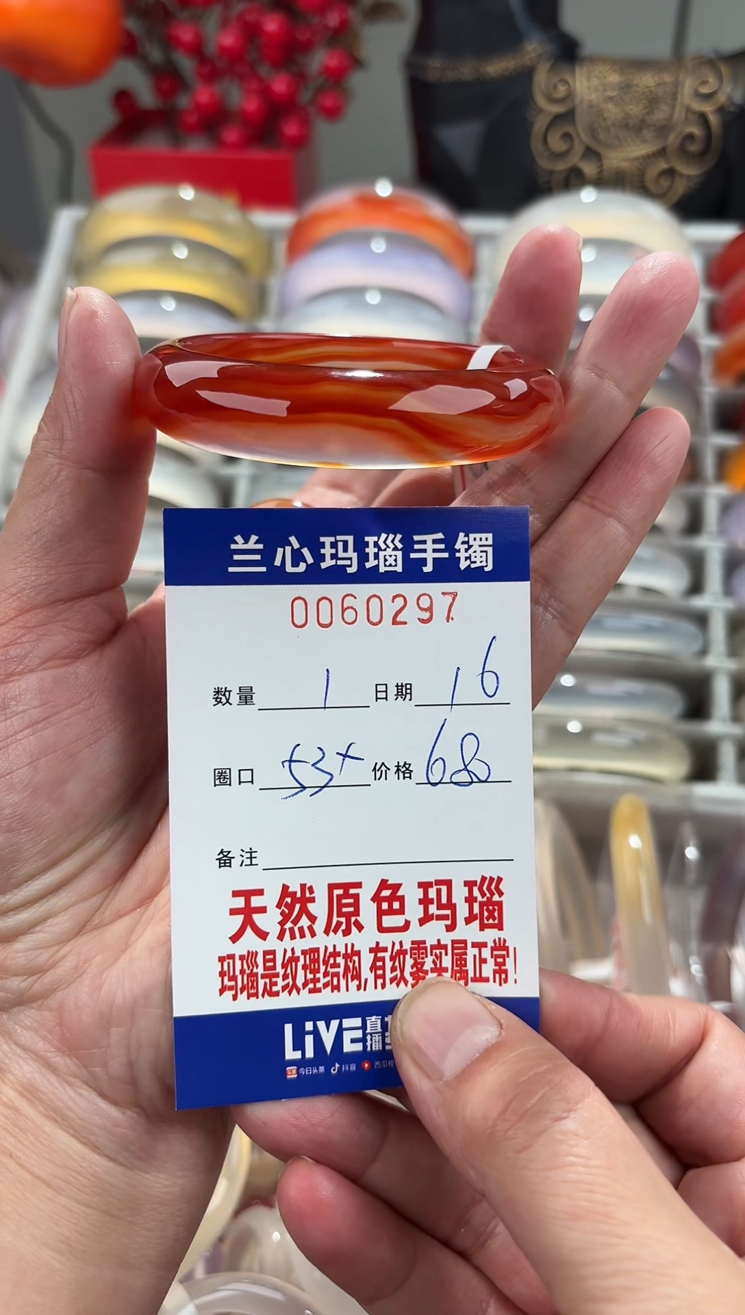 【闪购商品】玛瑙/玉髓手镯未镶嵌0060297