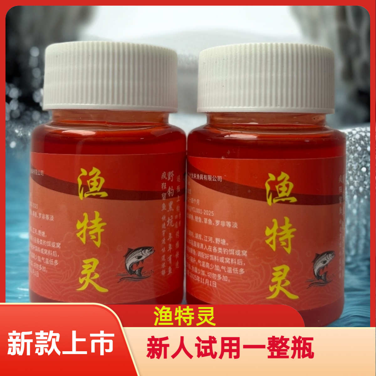 【到手两瓶】2025新款S7钓鱼饵料添加剂一瓶