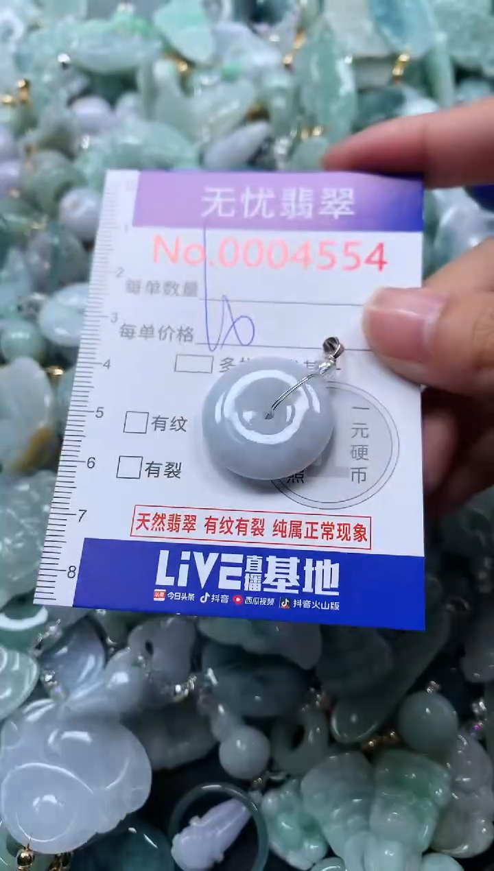 颈饰未镶嵌翡翠4554