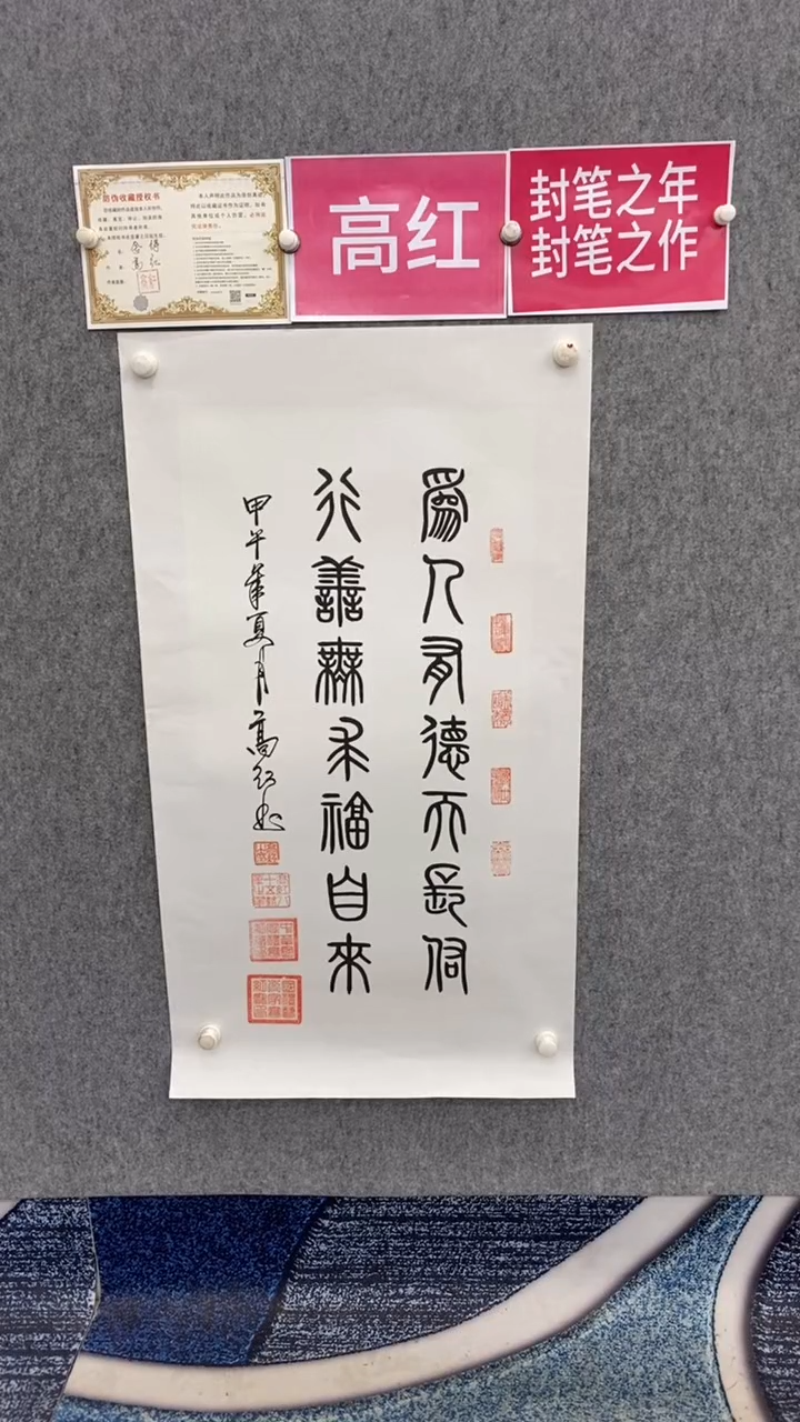【闪购商品】书法高红为人有德天长佑90*50手绘宣纸