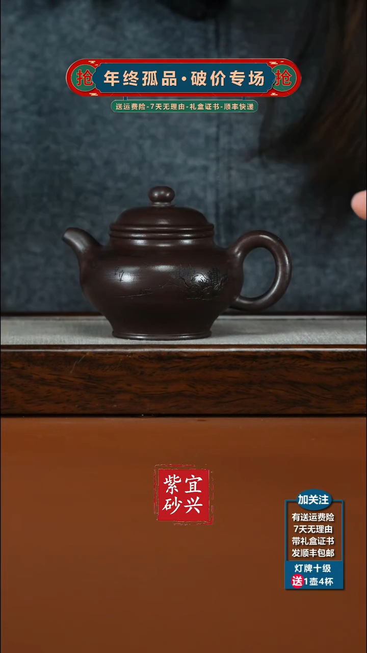 茶壶紫砂百目老紫泥刻绘华颖200CC