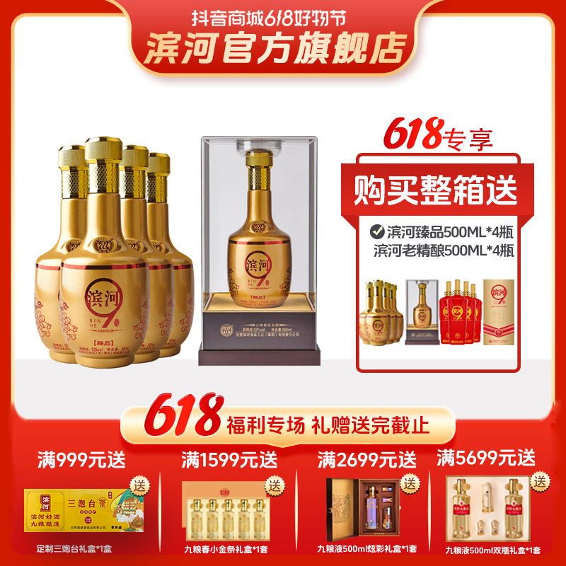 滨河臻品52度 整箱四瓶 白酒纯粮食500ml九粮香型口粮酒52°500ml