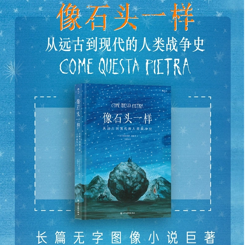像石头一样：从远古到现代的人类战争史
