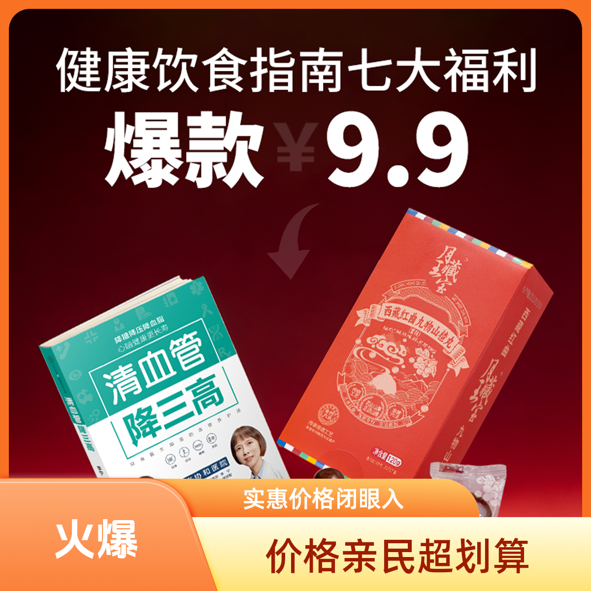 健康饮食陪跑福利 
