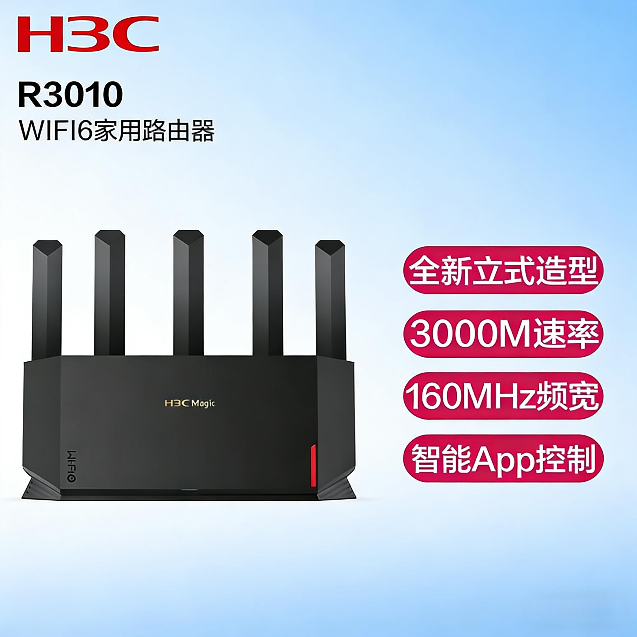 掌声华三H3C千兆路由器家用专用游戏宽带大功率穿墙三网通星闪