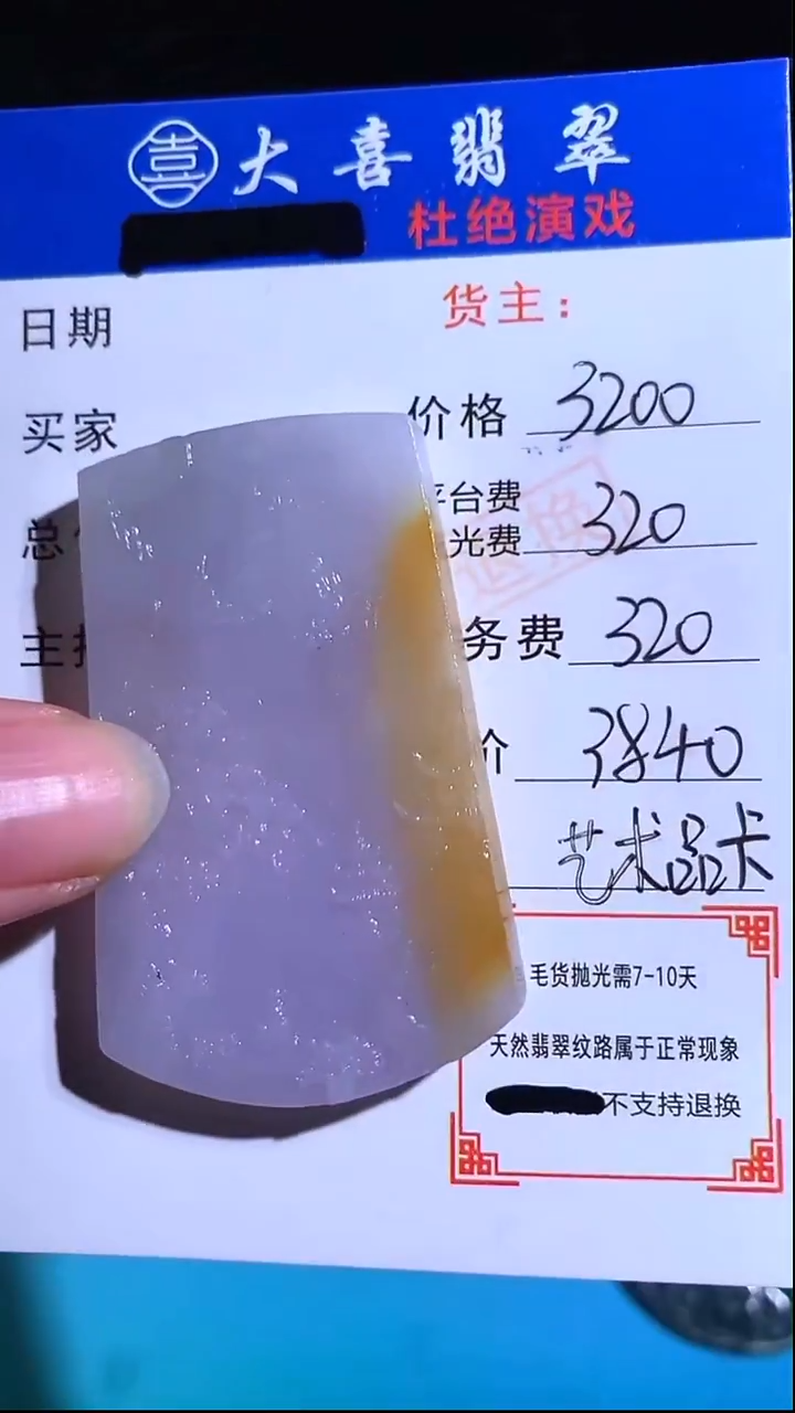 未镶嵌定制翡翠-毛货-不退不换-