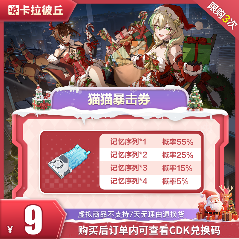 卡拉彼丘 猫猫暴击券  游戏道具 端游 限购3次 12.20