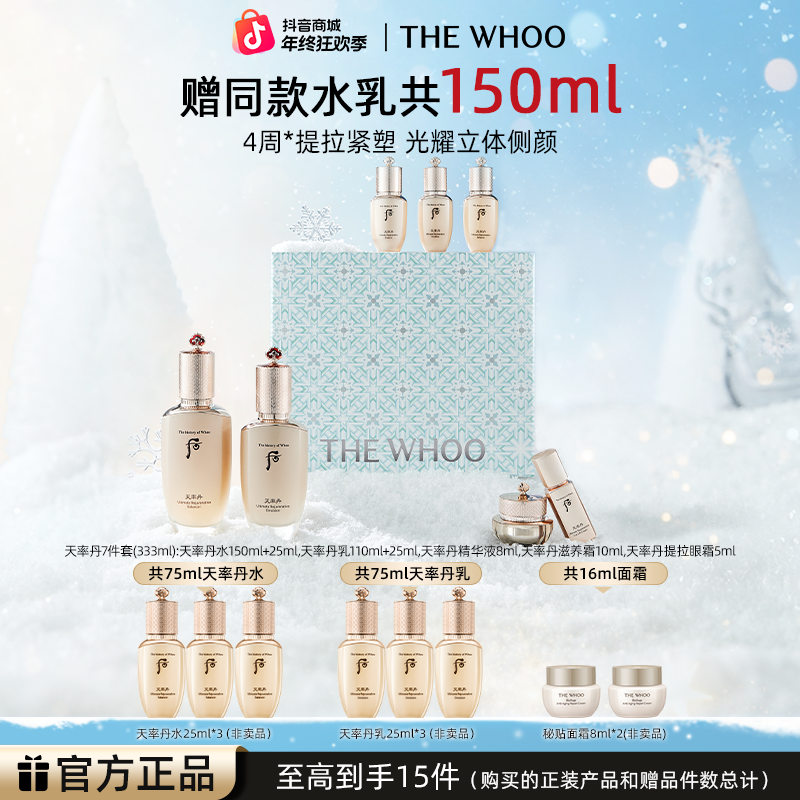【新年礼物】WHOO后天率丹和率提拉水乳礼盒 紧致水乳