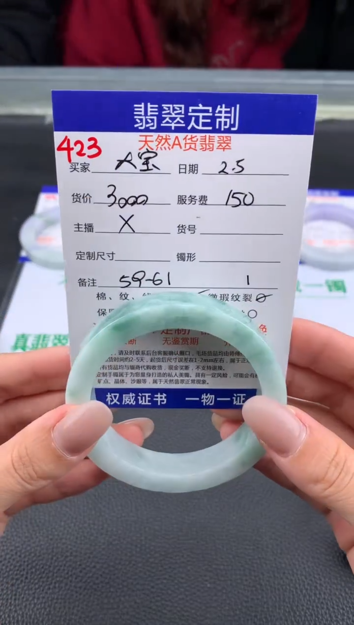 【闪购商品】定制翡翠未镶嵌423#手镯定制链接