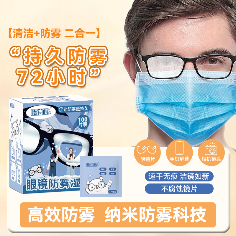 【防雾湿巾】一次性独立包装相机镜头眼镜清洁湿巾镜片擦拭纸布