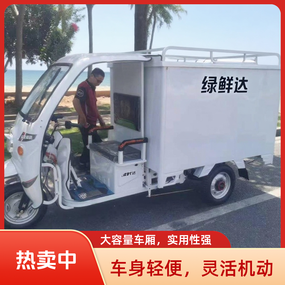 荣腾1.8米简易棚三轮电动车电瓶车快递电动三轮车快递三轮车