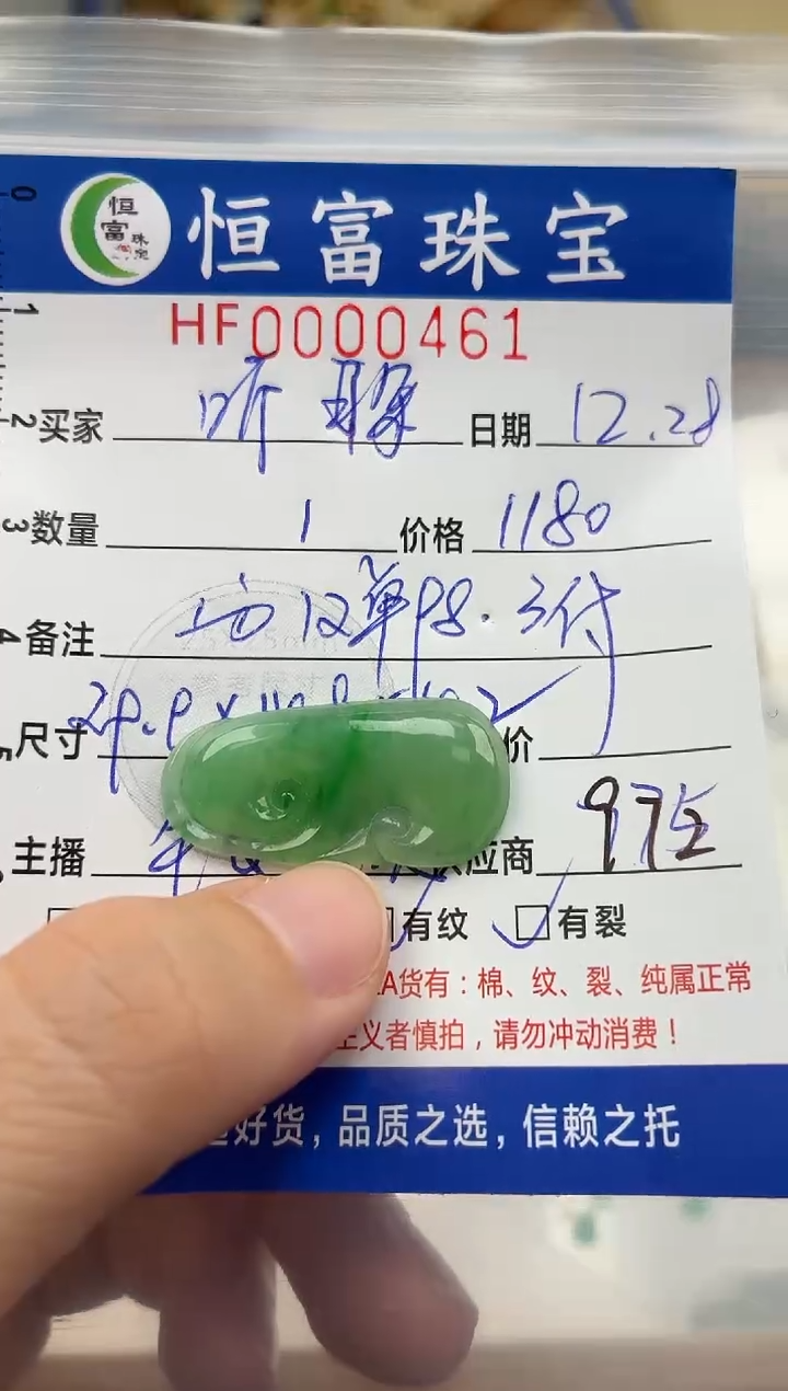 颈饰未镶嵌翡翠听****话翡翠挂件如意461