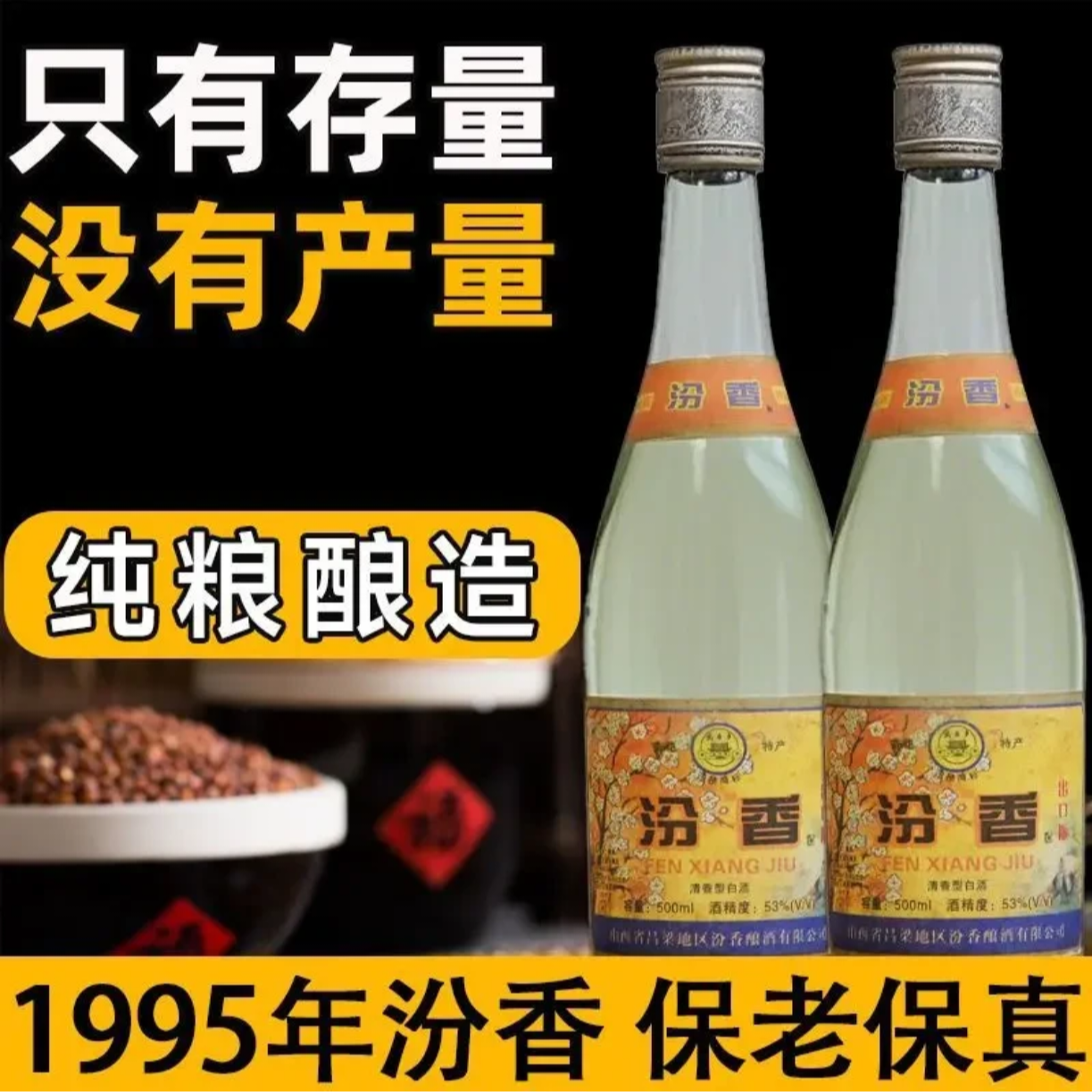 金家园【1995】山西特产清香型白酒六瓶装纯粮酿造53%Vol500ml