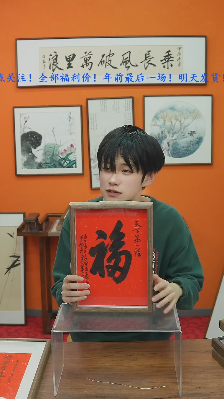 【闪购商品】书法手写手绘作品 中号福