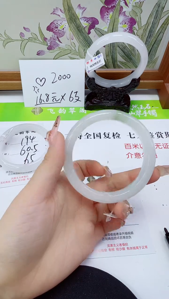 未镶嵌手镯石英岩玉195-60/61