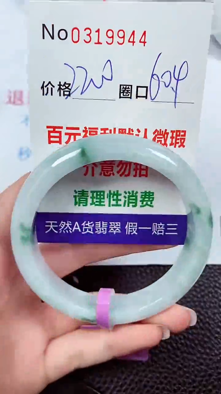 【闪购商品】翡翠手镯未镶嵌00319944
