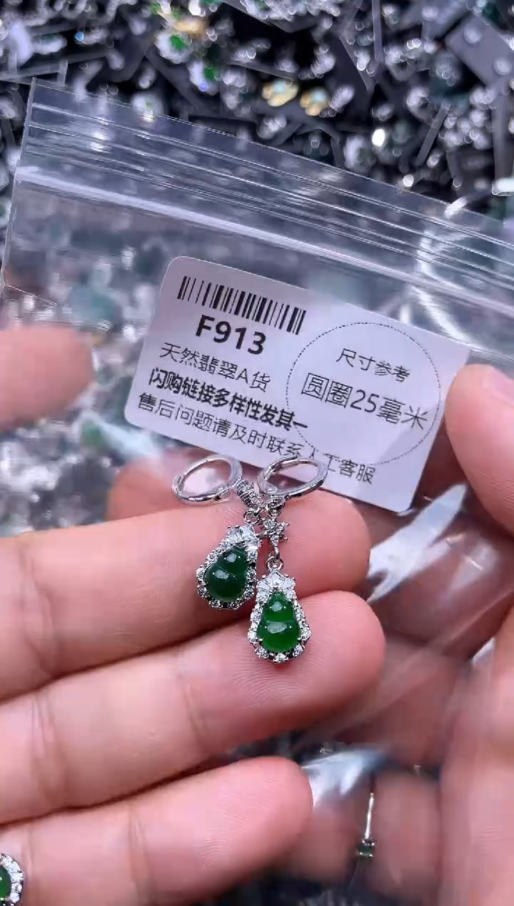 【闪购商品】翡翠未镶嵌颈饰F913耳扣