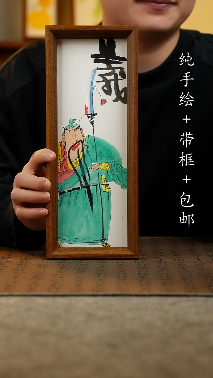 国画一**间原创纯手绘国风国画摆台：画芯+画框12.5*31.5