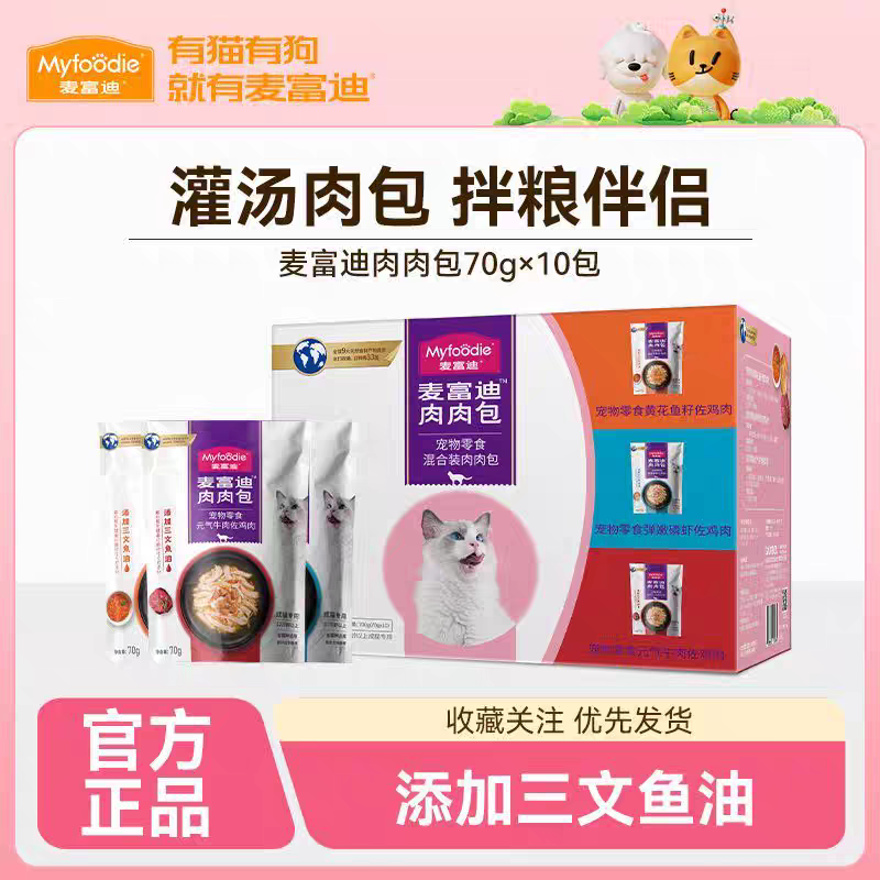 【浓汤补水肉肉包主食】麦富迪猫咪湿粮鸡丝猫咪补水拌饭肉粒包肉粒