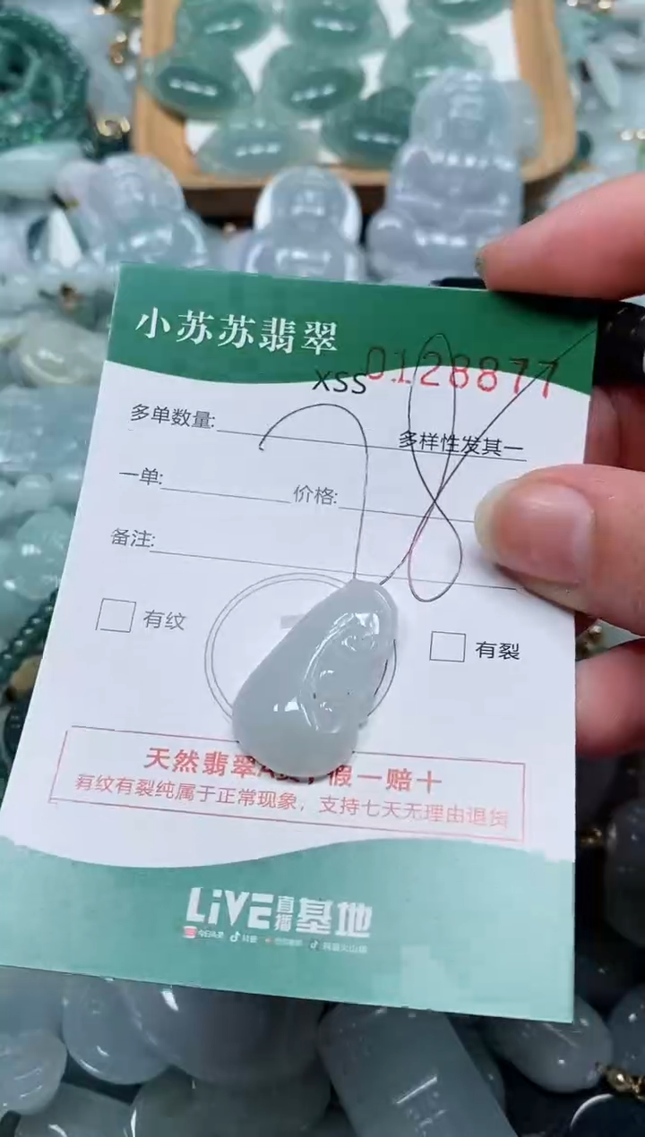 【闪购商品】翡翠颈饰未镶嵌闪购商品0128877