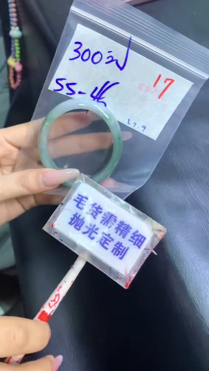 【闪购商品】定制翡翠未镶嵌毛货需精细抛光17+手镯55+300元