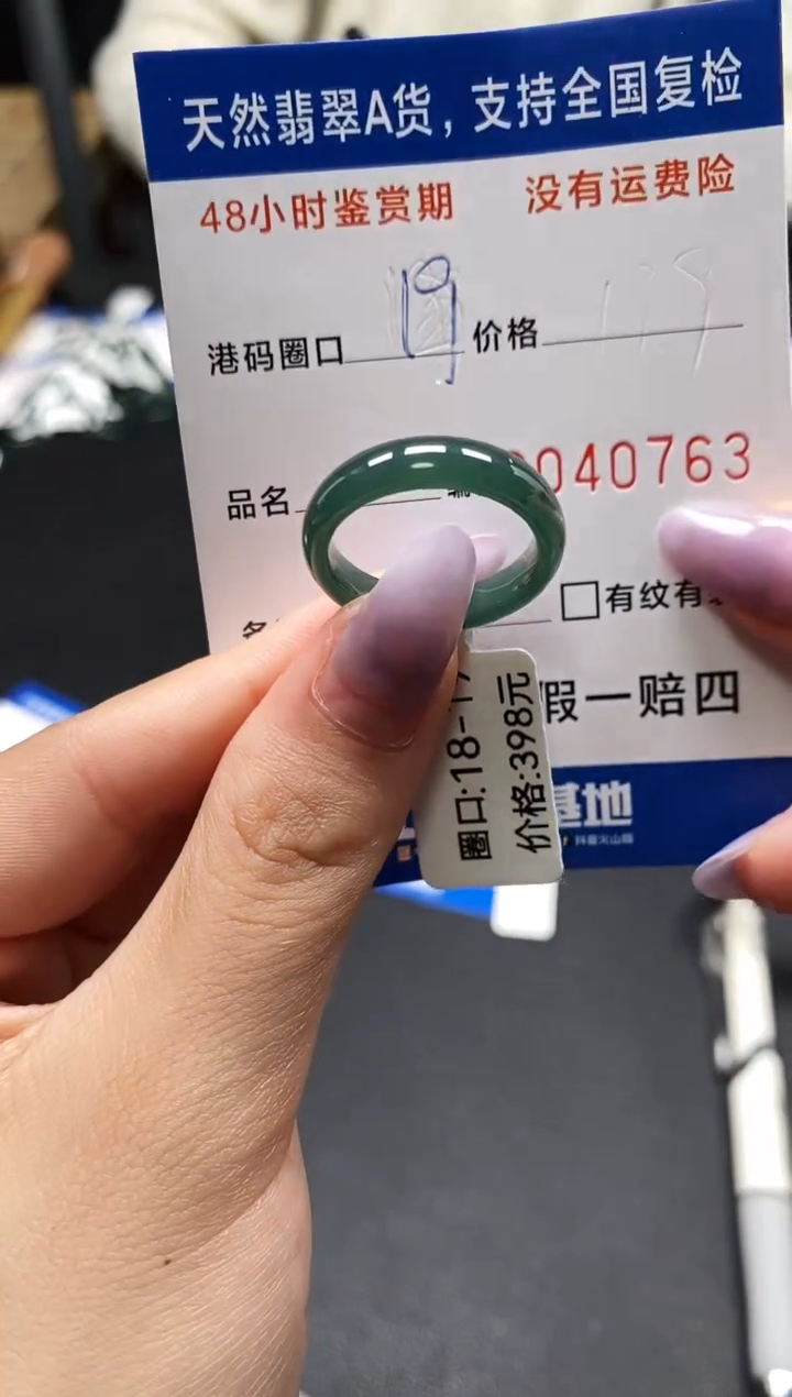 未镶嵌戒指翡翠天然A货翡翠0763
