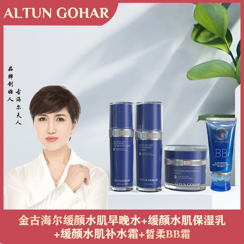 金古海尔缓颜水肌早晚水+缓颜水肌保湿乳+缓颜水肌补水霜