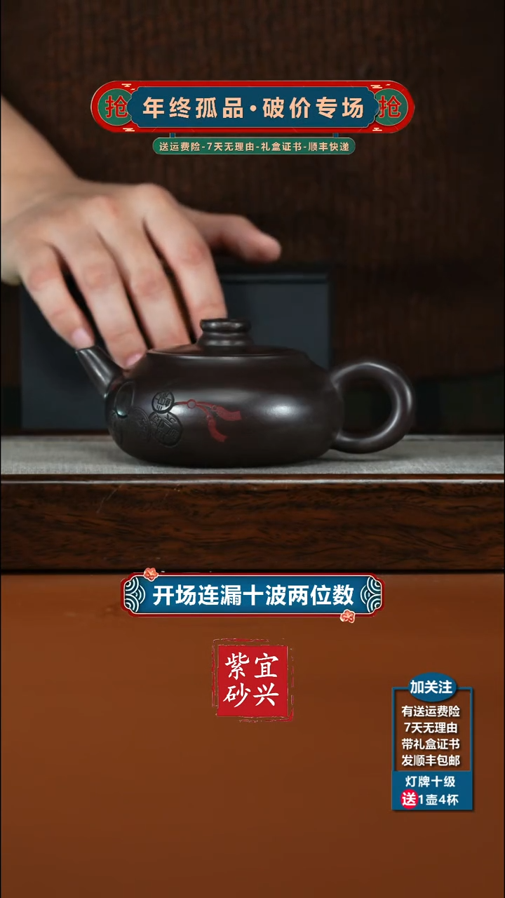 茶壶紫砂蒋静明赤龙血财缘扁韵240CC（新）