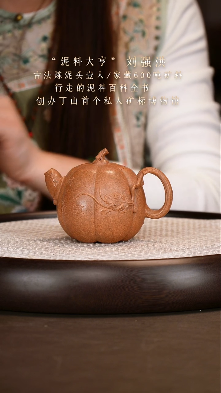 茶壶紫砂【刘强洪】桃花泥南瓜  260CC