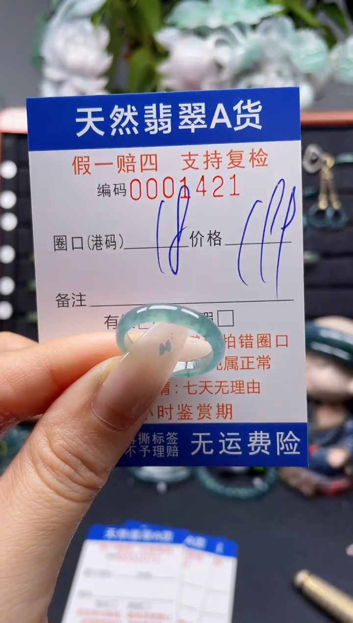 未镶嵌戒指翡翠18*1421