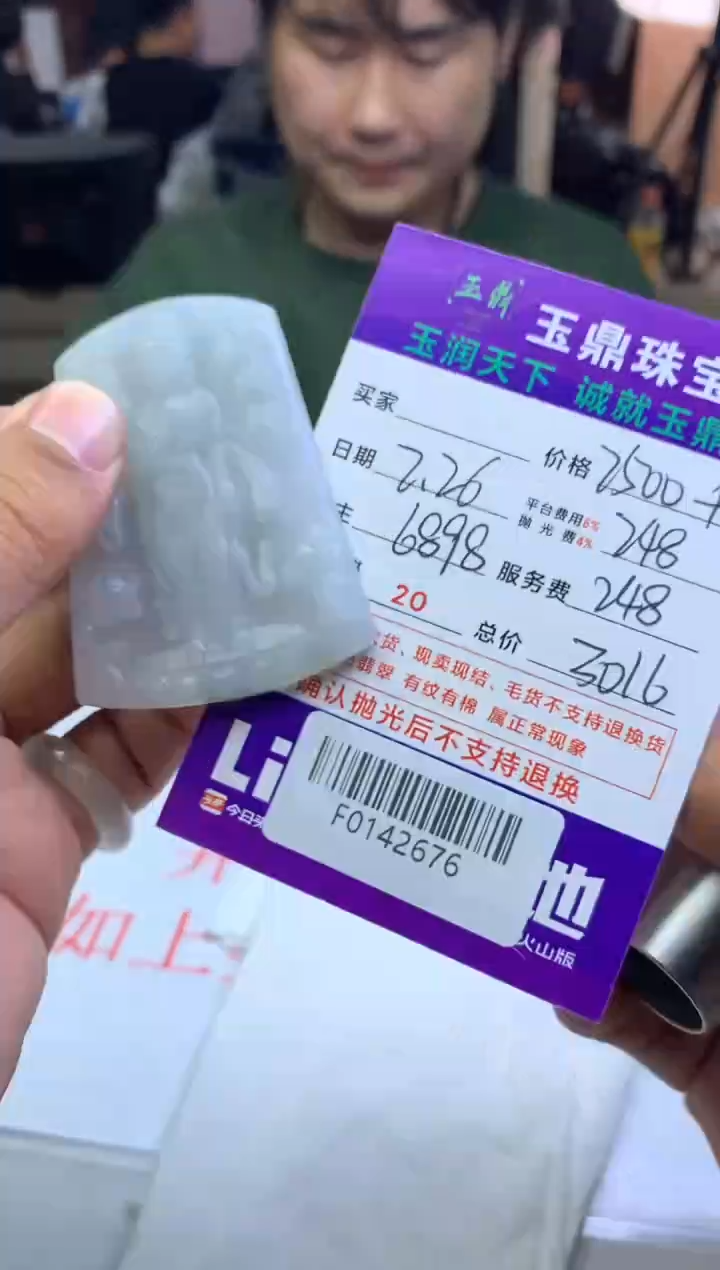 【闪购商品】定制翡翠未镶嵌---F0142676