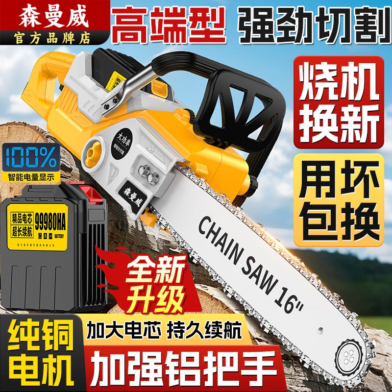 高端充电式30节锂电锯大功率纯铜无刷电机林业专业伐木高效电链锯