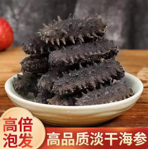 大连底播淡干海参 一斤 包邮 营养 美味